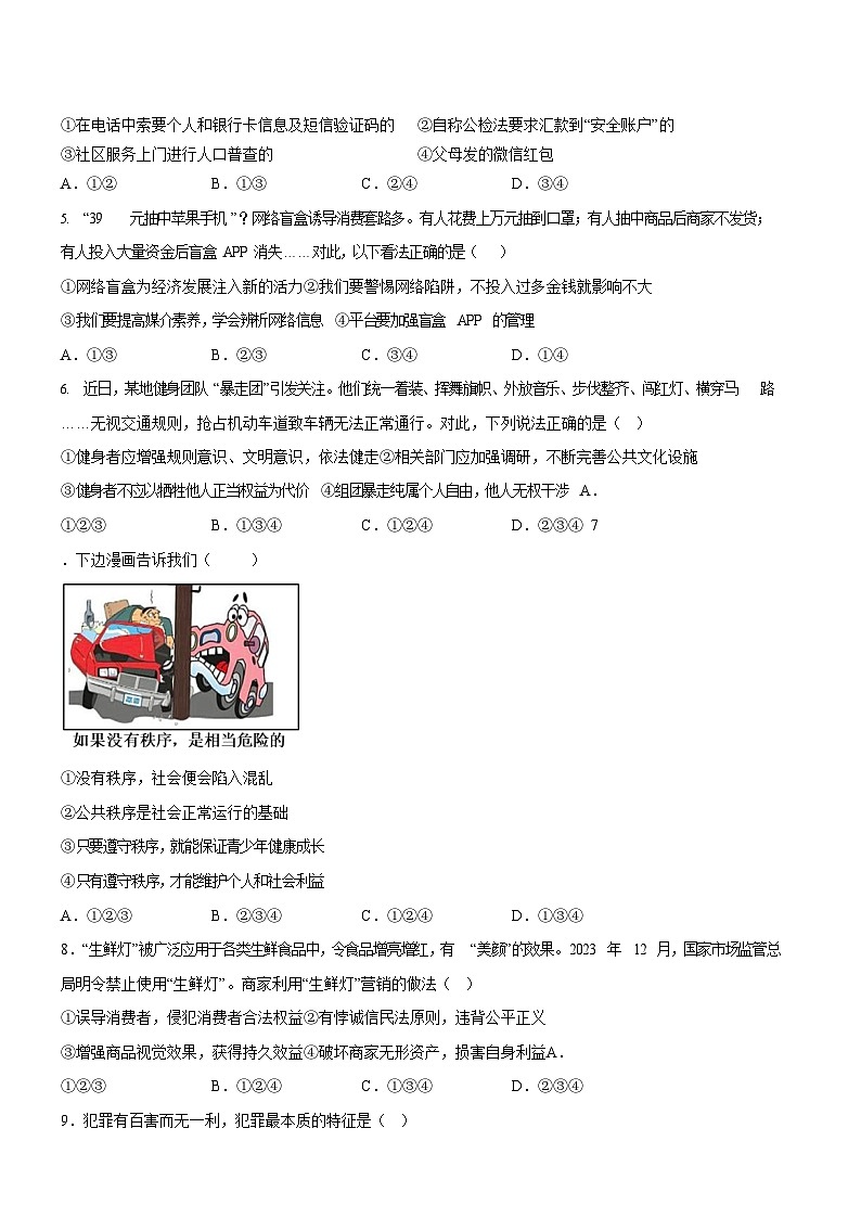 广东省广州市天河区2023-2024学年八年级上学期期末道德与法治试题（含答案）第2页