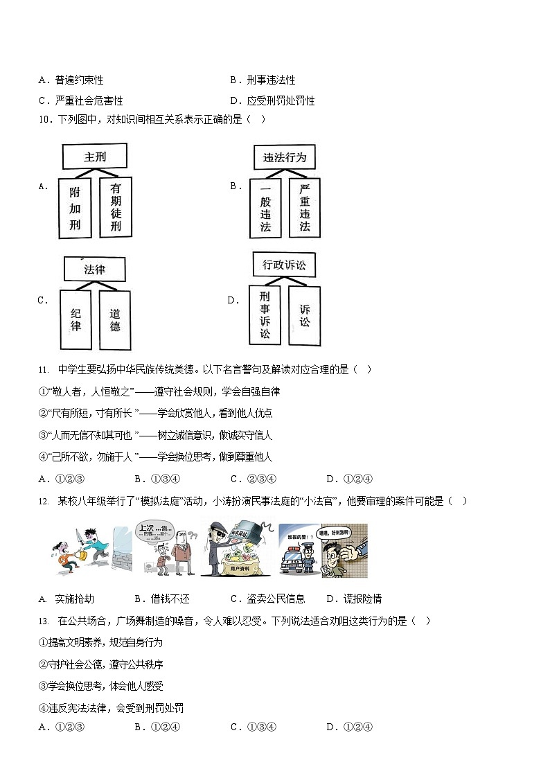 广东省广州市天河区2023-2024学年八年级上学期期末道德与法治试题（含答案）第3页