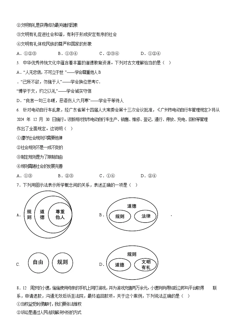 广东省广州市天河区2024-2025学年八年级上学期期末道德与法治试题（含答案）第2页
