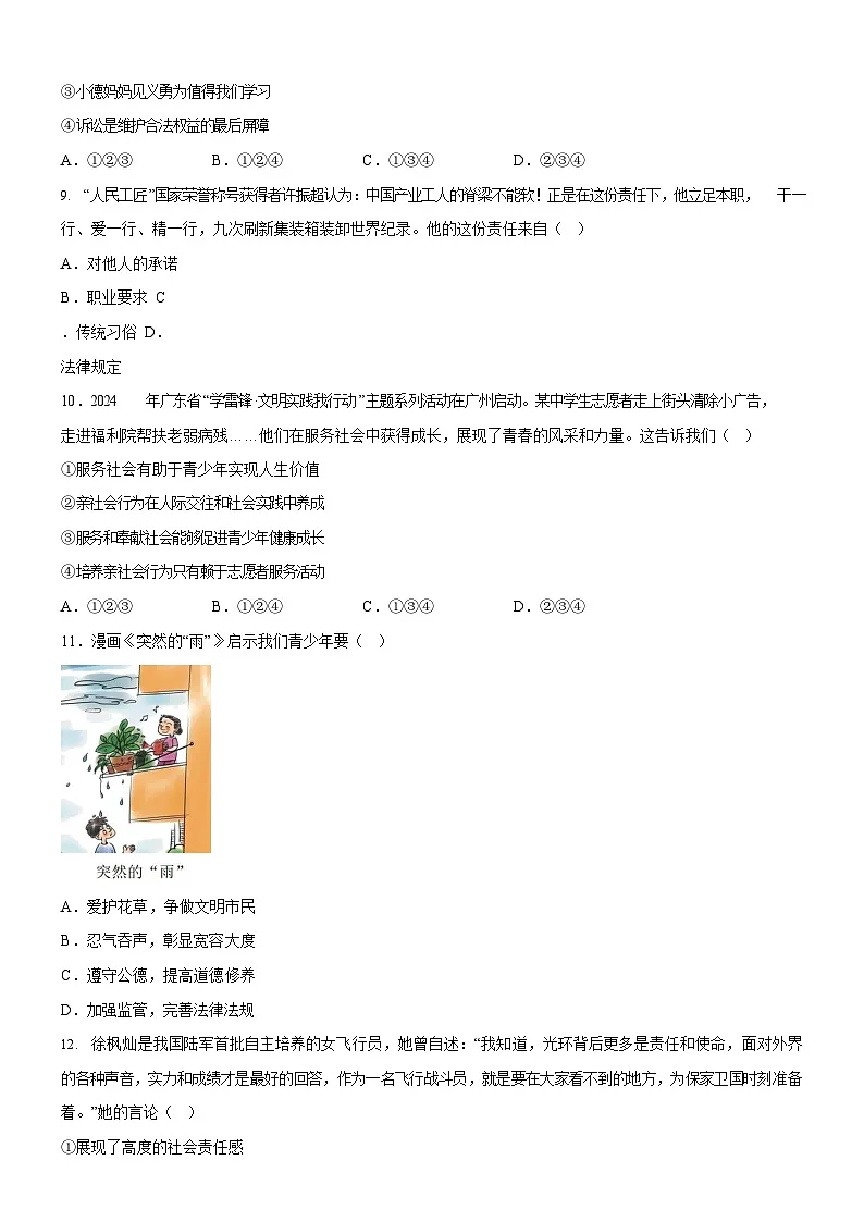 广东省广州市天河区2024-2025学年八年级上学期期末道德与法治试题（含答案）第3页