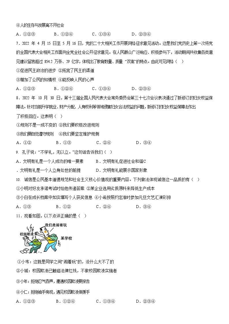 广东省广州市越秀区2022-2023学年八年级上学期期末道德与法治试题（含答案）第2页