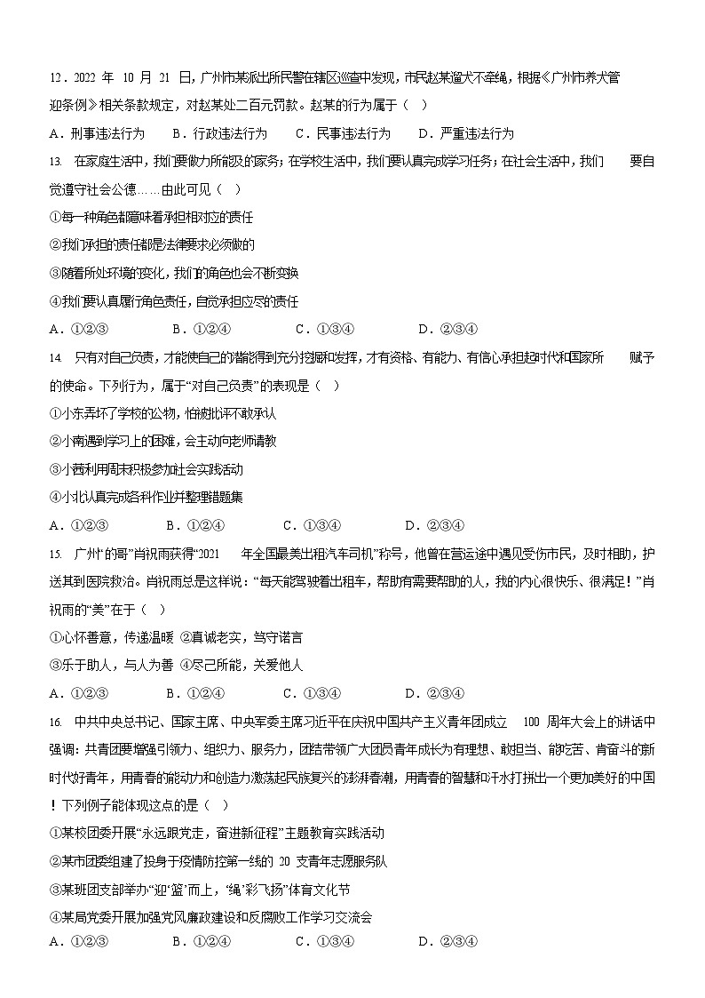 广东省广州市越秀区2022-2023学年八年级上学期期末道德与法治试题（含答案）第3页