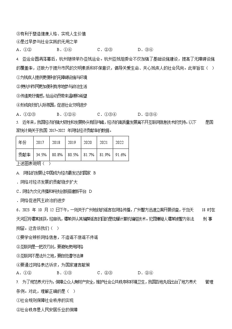 广东省广州市越秀区2023-2024学年八年级上学期期末道德与法治试题（含答案）第2页