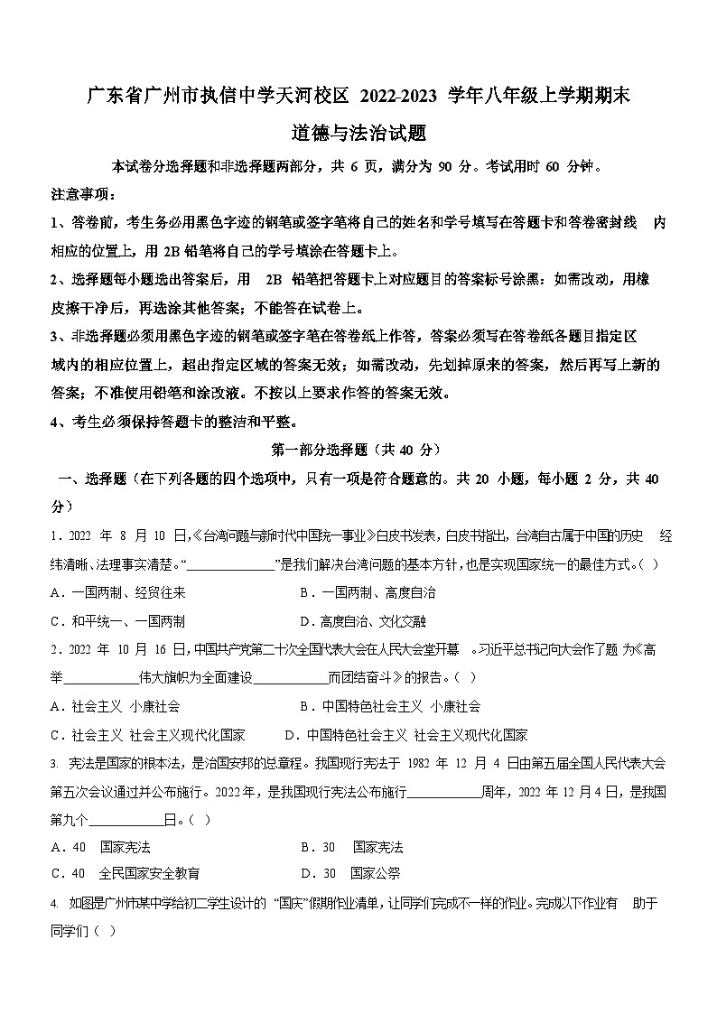 广东省广州市执信中学天河校区2022-2023学年八年级上学期期末道德与法治试题（含答案）第1页