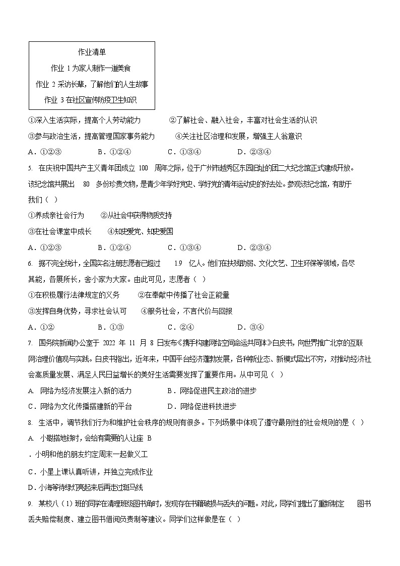 广东省广州市执信中学天河校区2022-2023学年八年级上学期期末道德与法治试题（含答案）第2页
