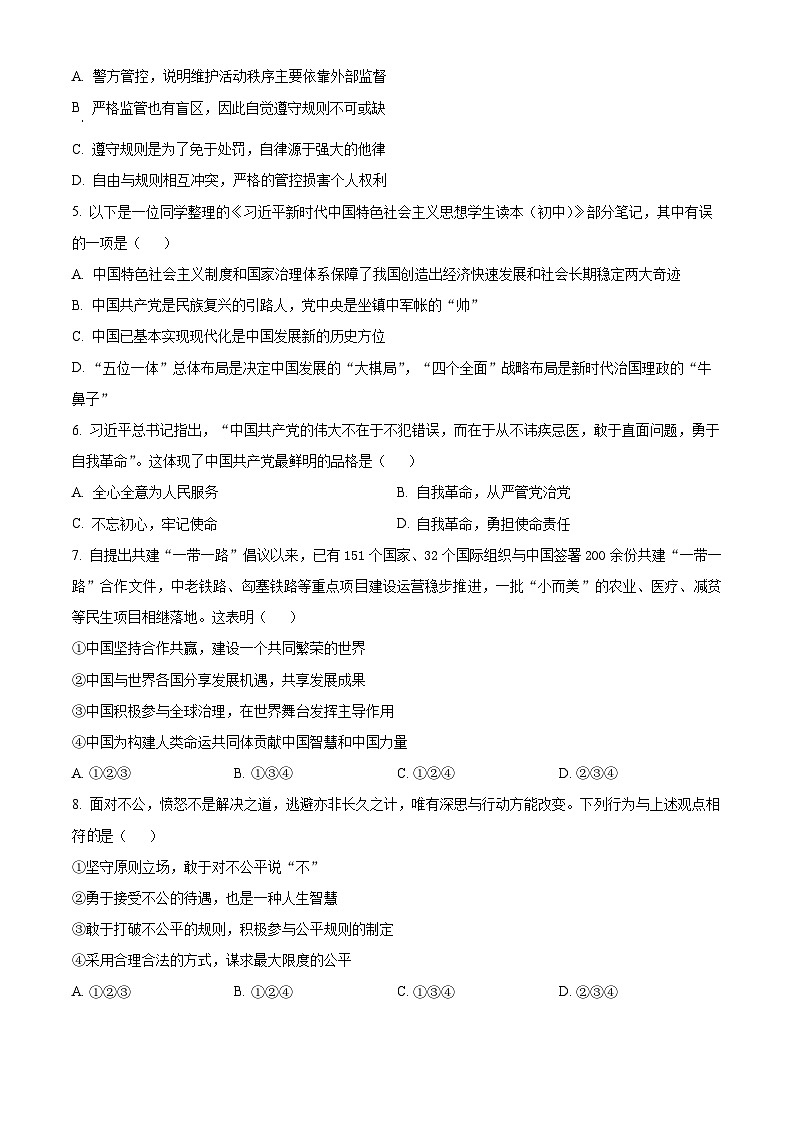 河南洛阳市新安县2025-2026学年第一学期期末质量检测八年级道德与法治试题（试卷+解析）第2页