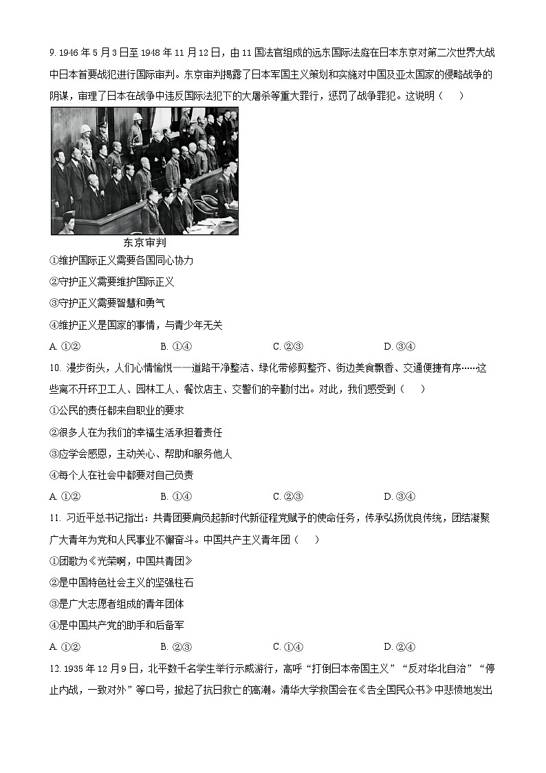 河南洛阳市新安县2025-2026学年第一学期期末质量检测八年级道德与法治试题（试卷+解析）第3页