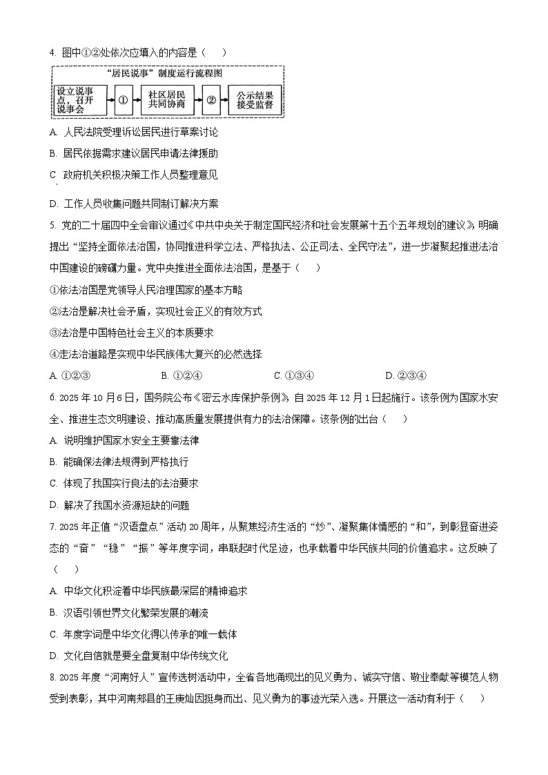 河南平顶山市郏县2025-2026学年上学期期末学情检测九年级道德与法治试卷（试卷+解析）第2页
