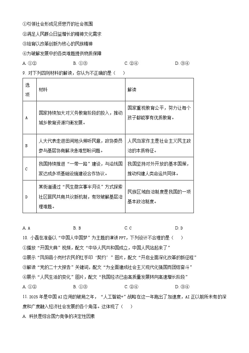 河南平顶山市郏县2025-2026学年上学期期末学情检测九年级道德与法治试卷（试卷+解析）第3页