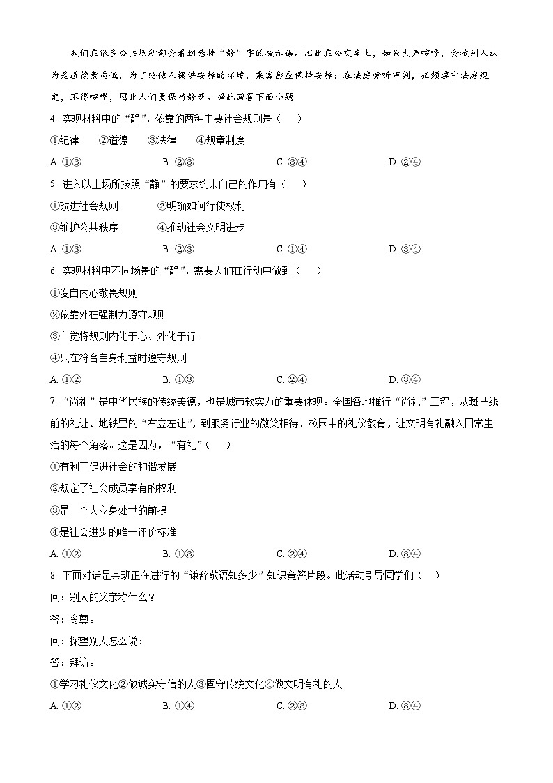 河北省石家庄市藁城区2025-2026学年八年级上学期期末道德与法治试题（试卷+解析）第2页