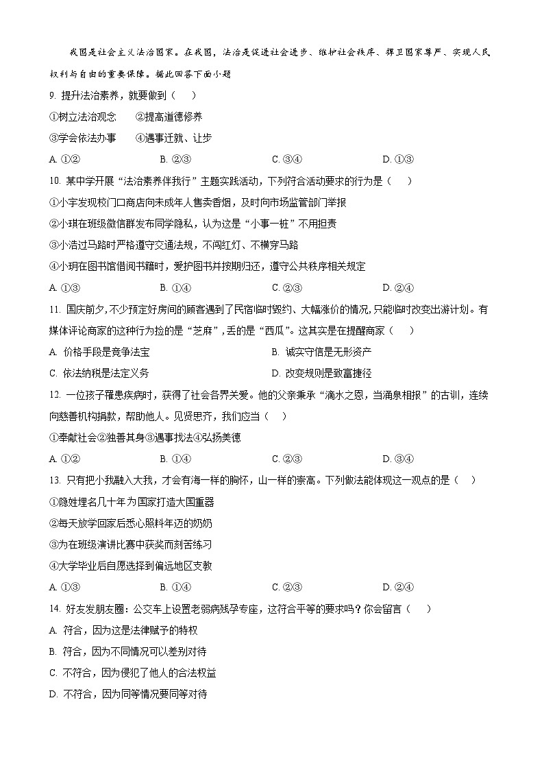 河北省石家庄市藁城区2025-2026学年八年级上学期期末道德与法治试题（试卷+解析）第3页