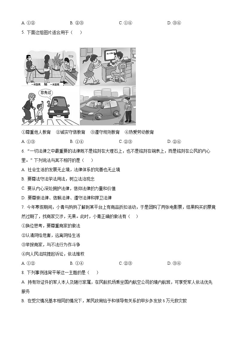 河北省石家庄市长安区2025-2026学年八年级上学期期末道德与法治试题（试卷+解析）第2页