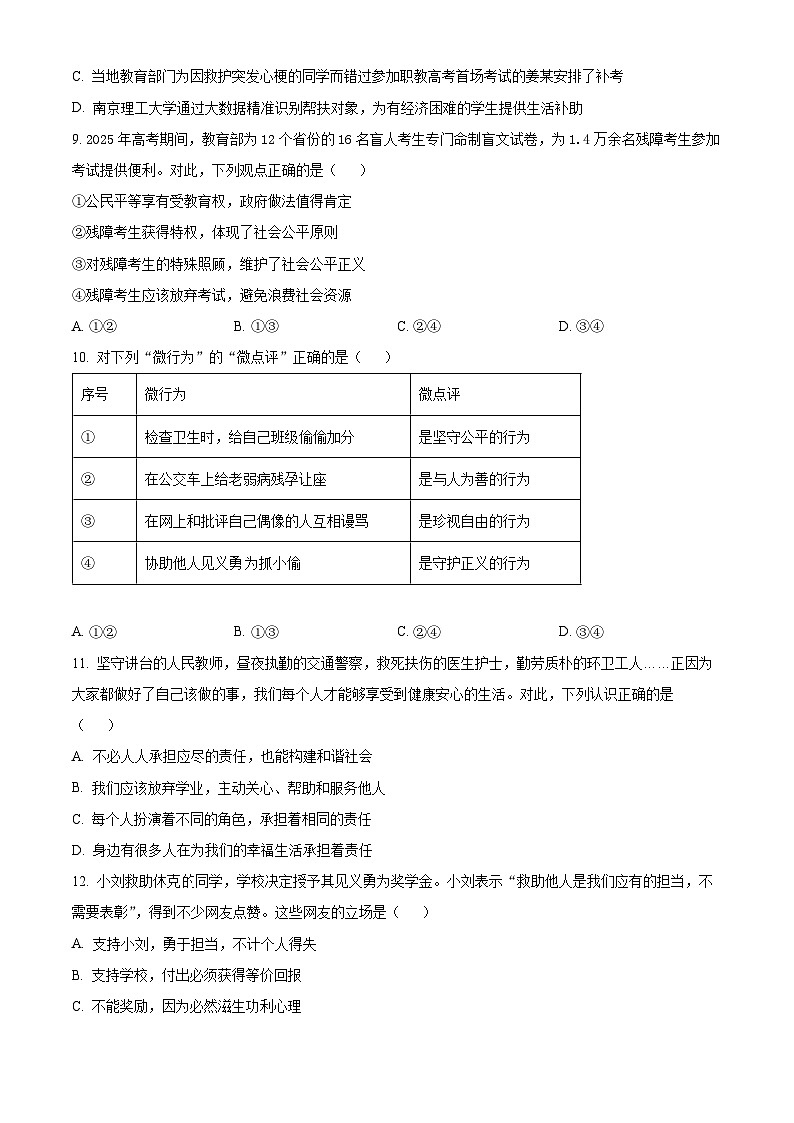 河北省石家庄市长安区2025-2026学年八年级上学期期末道德与法治试题（试卷+解析）第3页