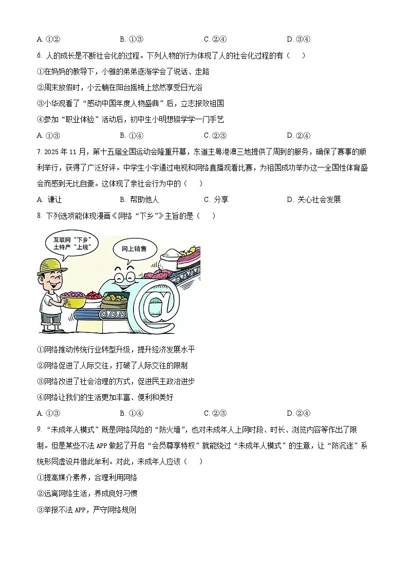 河北石家庄市正定县2025-2026学年八年级上学期1月期末道德与法治试题（试卷+解析）第2页