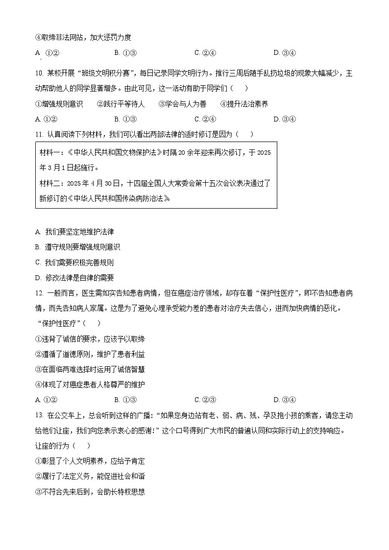 河北石家庄市正定县2025-2026学年八年级上学期1月期末道德与法治试题（试卷+解析）第3页