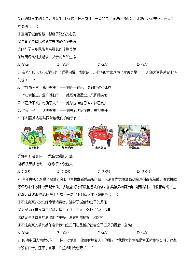 河北邢台市任泽区2025-2026学年八年级上学期1月期末道德与法治试题（试卷+解析）第2页