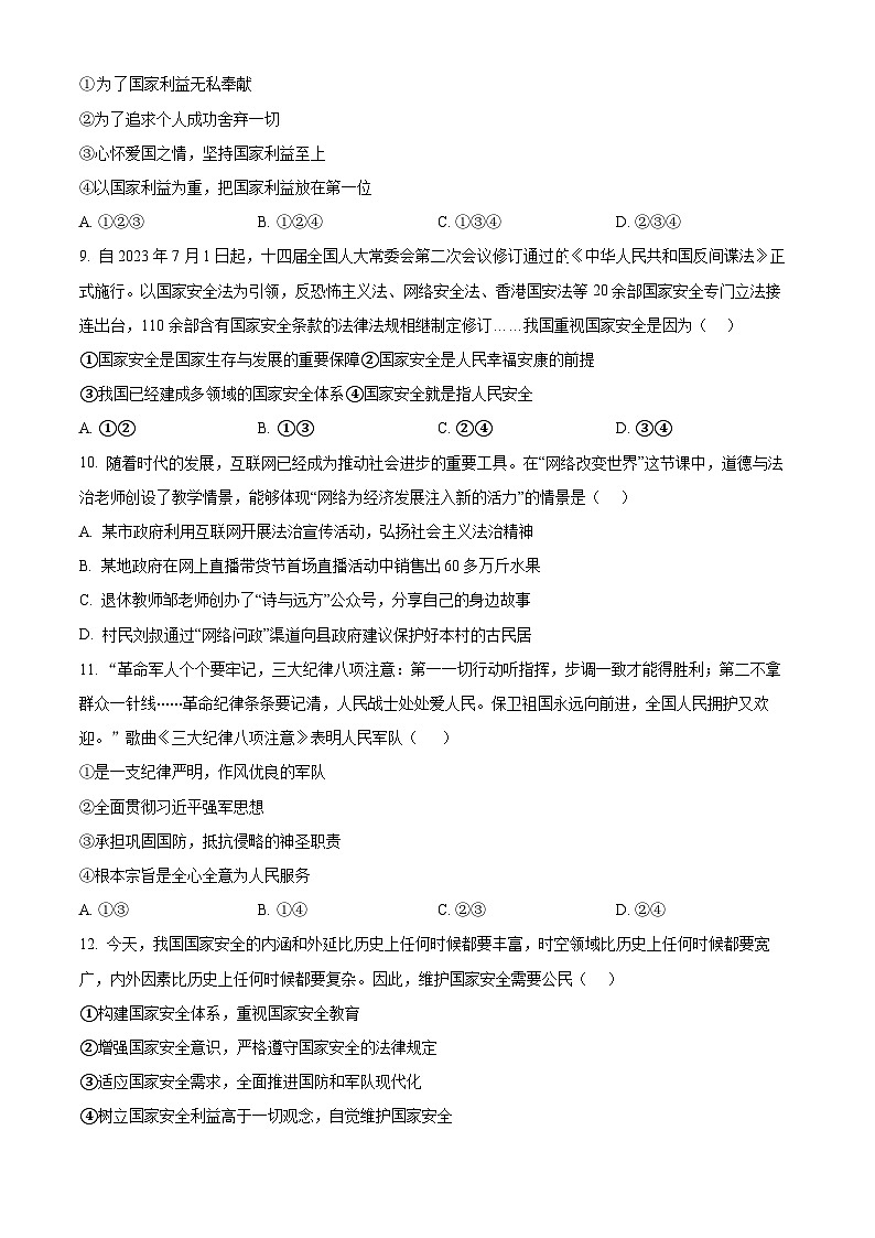 河北邢台市任泽区2025-2026学年八年级上学期1月期末道德与法治试题（试卷+解析）第3页