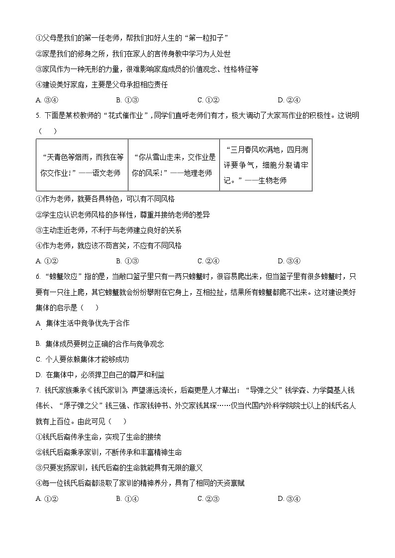 河北邢台市任泽区2025-2026学年度第一学期质量检测七年级道德与法治 B卷上学期期末（试卷+解析）第2页