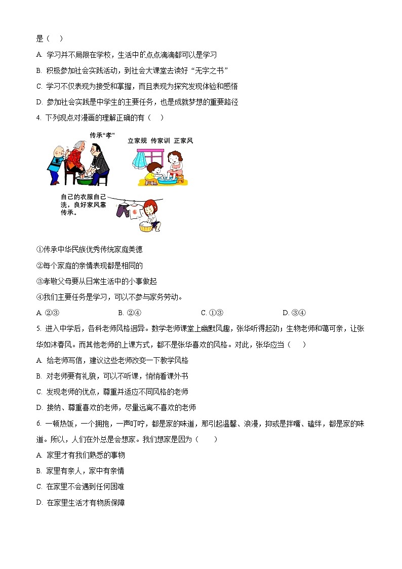 湖北省襄阳市枣阳市2025-2026学年七年级上学期期末道德与法治试题（试卷+解析）第2页