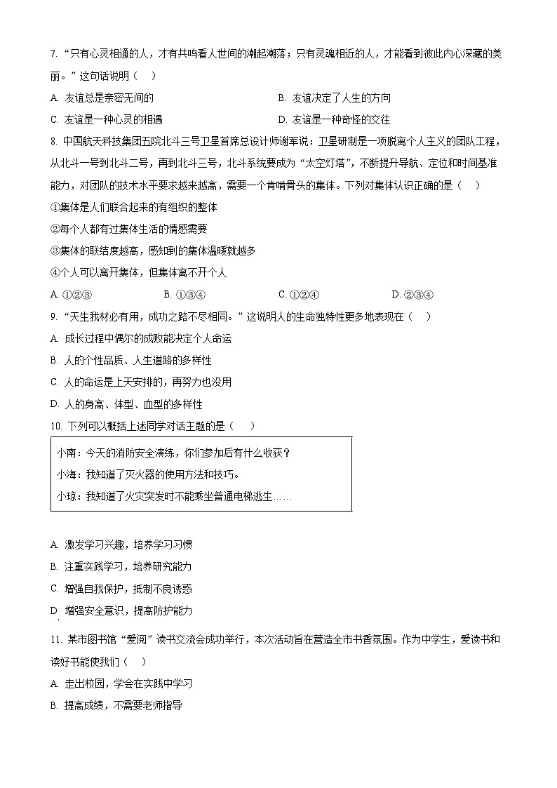 湖北省襄阳市枣阳市2025-2026学年七年级上学期期末道德与法治试题（试卷+解析）第3页