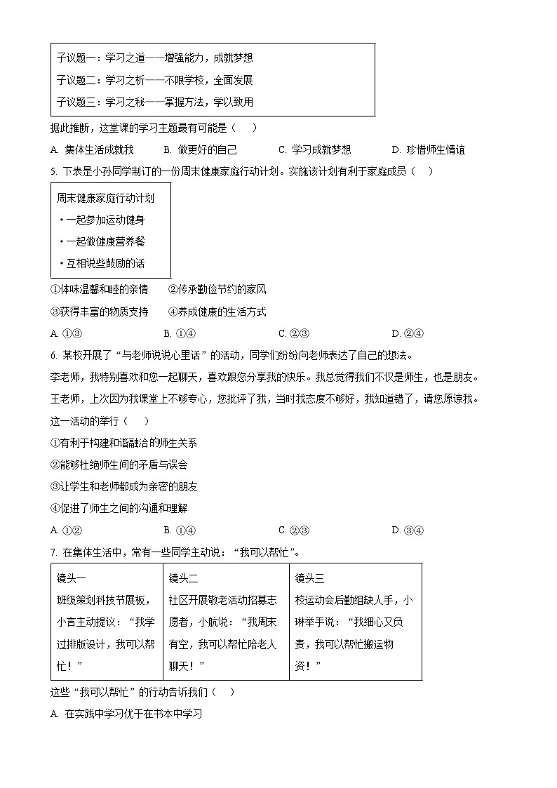 湖北武汉市2025-2026学年上学期期末七年级综合道德与法治试题（试卷+解析）第2页