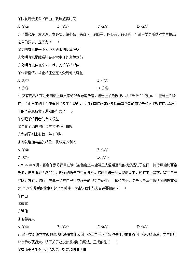 河南周口市郸城县2025-2026学年第一学期期末学情诊测八年级道德与法治试卷（试卷+解析）第2页