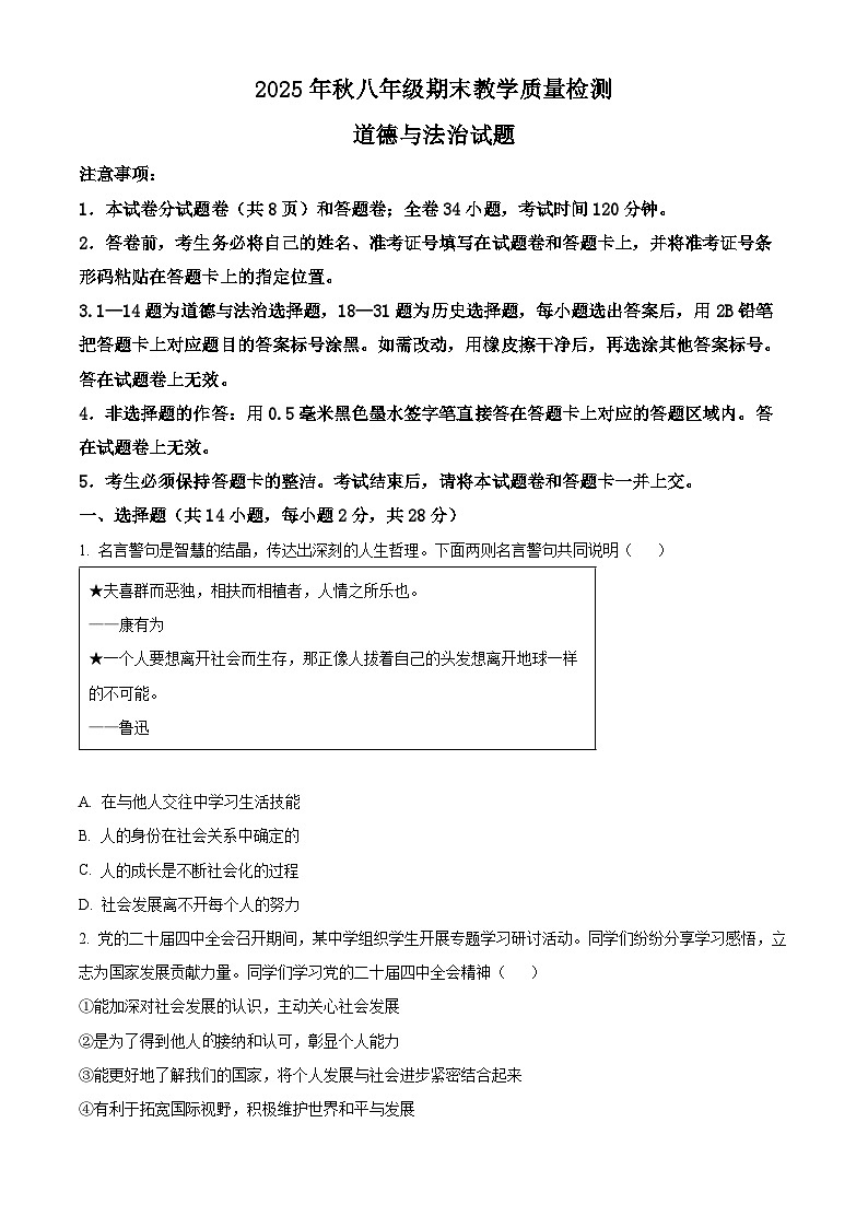 湖北省黄冈市蕲春县2025-2026学年八年级上学期期末道德与法治试题（试卷+解析）第1页