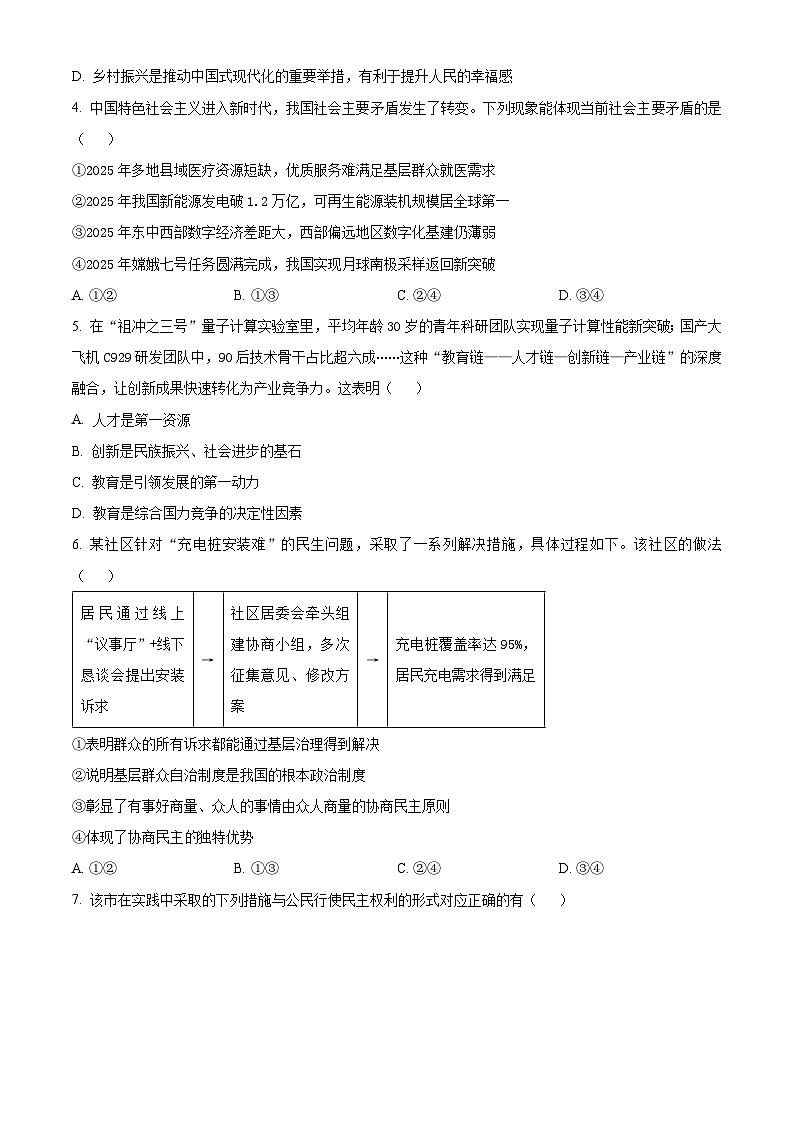 河南许昌市禹州市2025-2026学年上学期期末质量检测九年级道德与法治试卷（试卷+解析）第2页