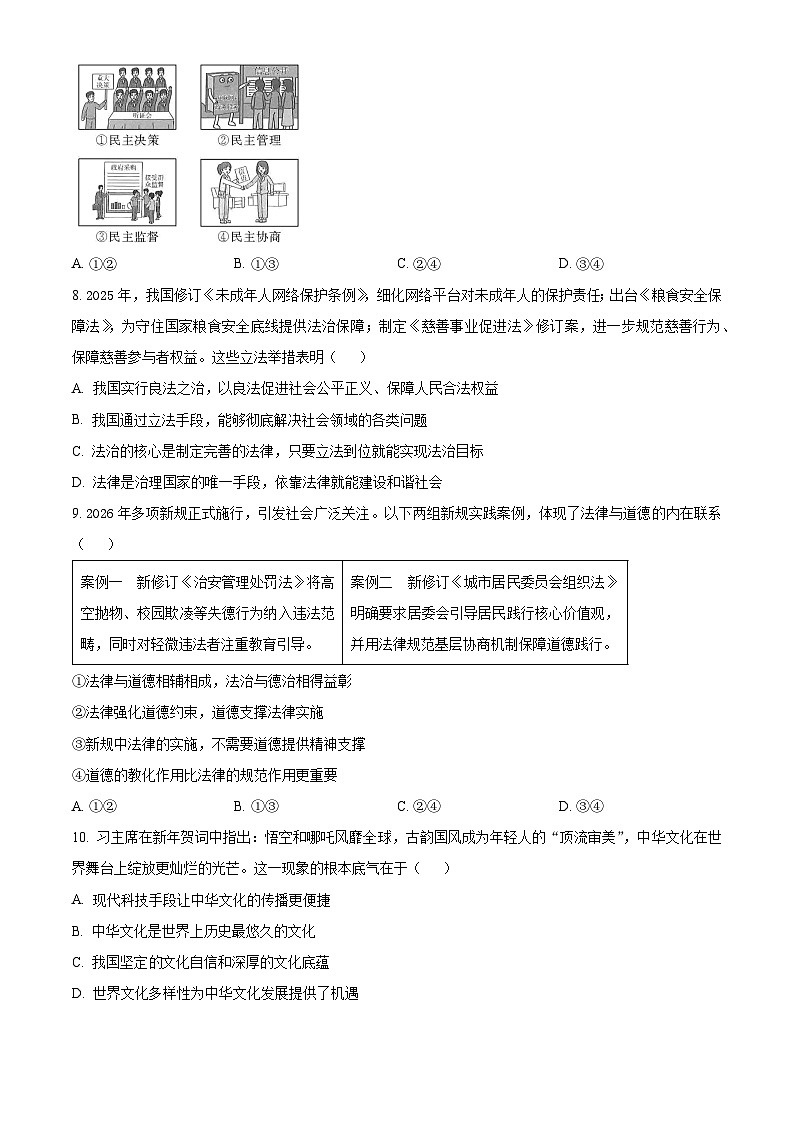 河南许昌市禹州市2025-2026学年上学期期末质量检测九年级道德与法治试卷（试卷+解析）第3页