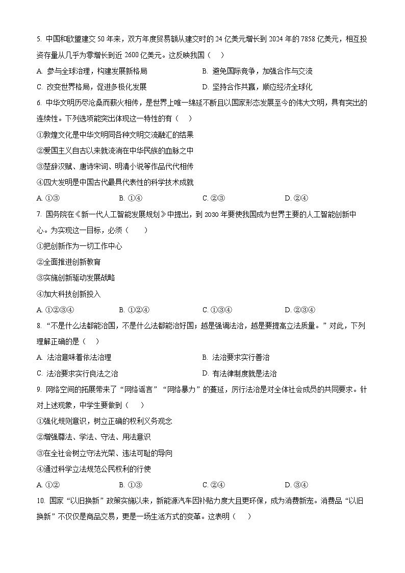 河南驻马店市上蔡县2025-2026学年九年级上学期2月期末道德与法治试题（试卷+解析）第2页