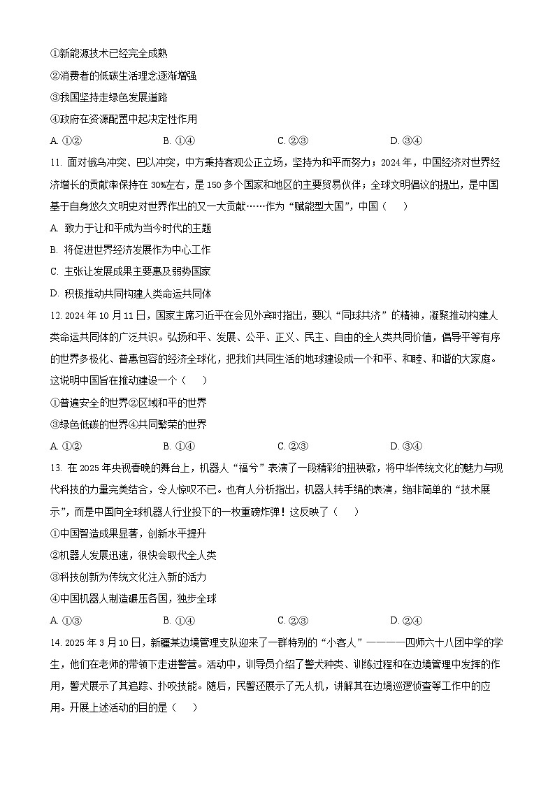 河南驻马店市上蔡县2025-2026学年九年级上学期2月期末道德与法治试题（试卷+解析）第3页