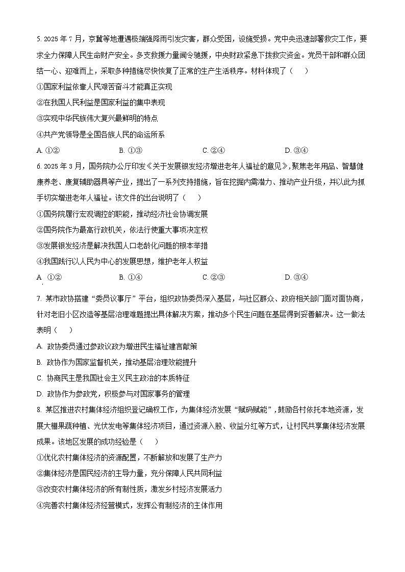 江苏南通市海门区+2025-2026学年九年级上学期期末道德与法治试卷（试卷+解析）第2页