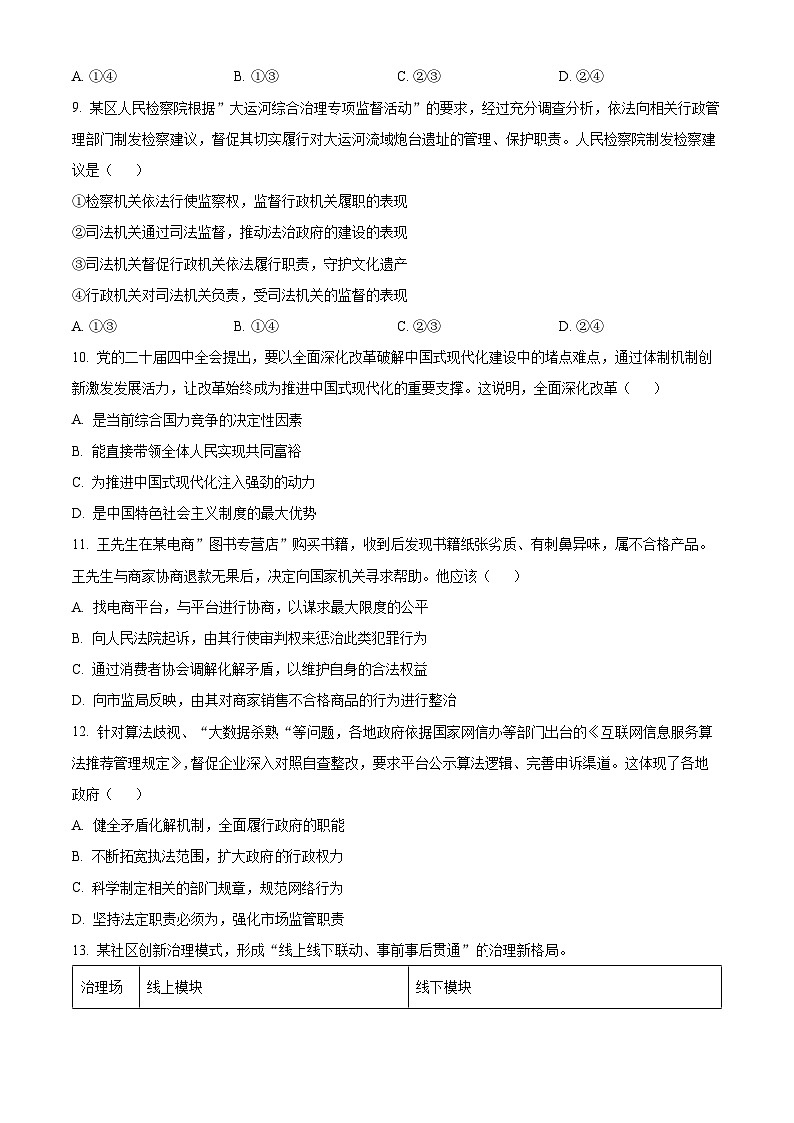 江苏南通市海门区+2025-2026学年九年级上学期期末道德与法治试卷（试卷+解析）第3页