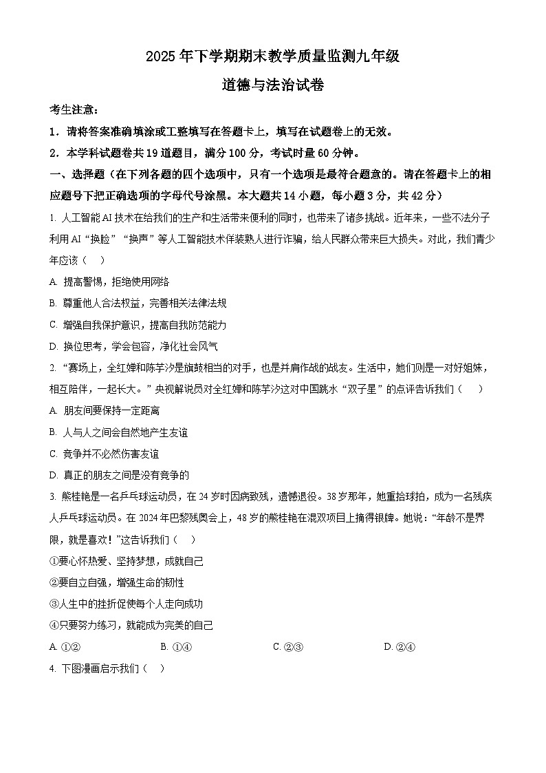 湖南省常德市澧县2025-2026学年九年级上学期期末道德与法治试题（试卷+解析）第1页