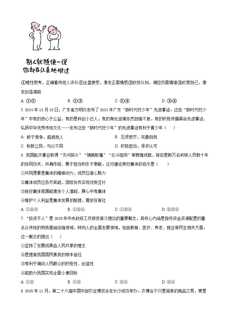 湖南省常德市澧县2025-2026学年九年级上学期期末道德与法治试题（试卷+解析）第2页