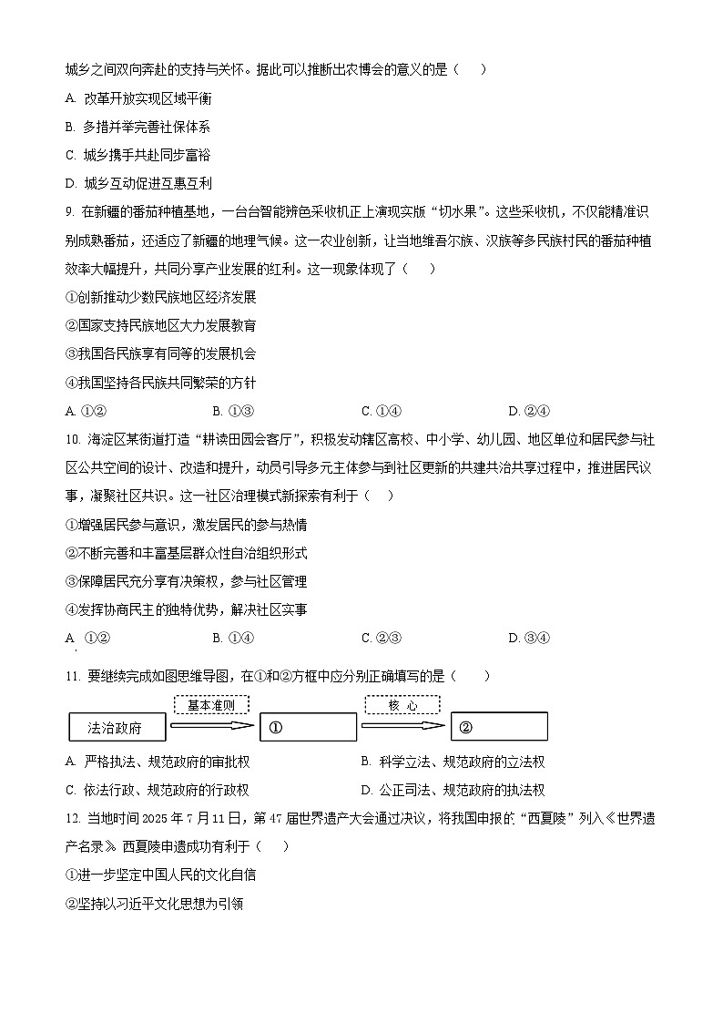 湖南省常德市澧县2025-2026学年九年级上学期期末道德与法治试题（试卷+解析）第3页