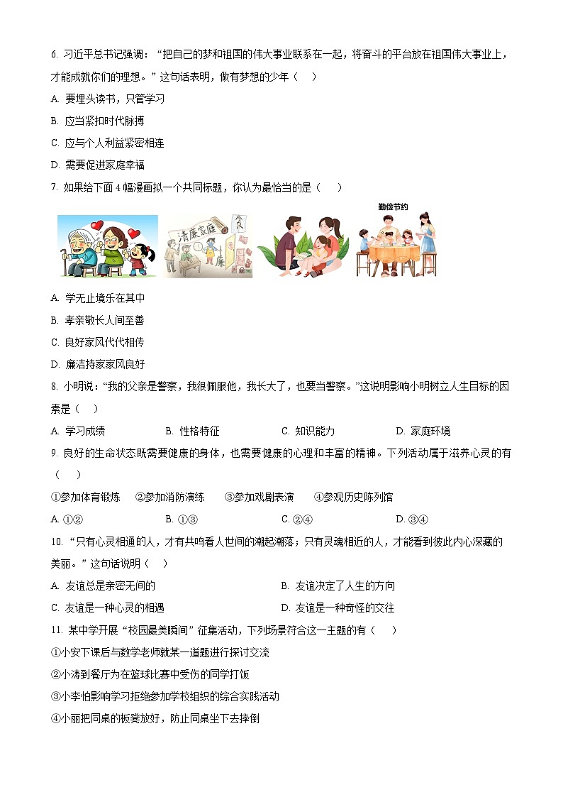 湖南省张家界市桑植县2025-2026学年七年级上学期期末道德与法治试题（试卷+解析）第2页