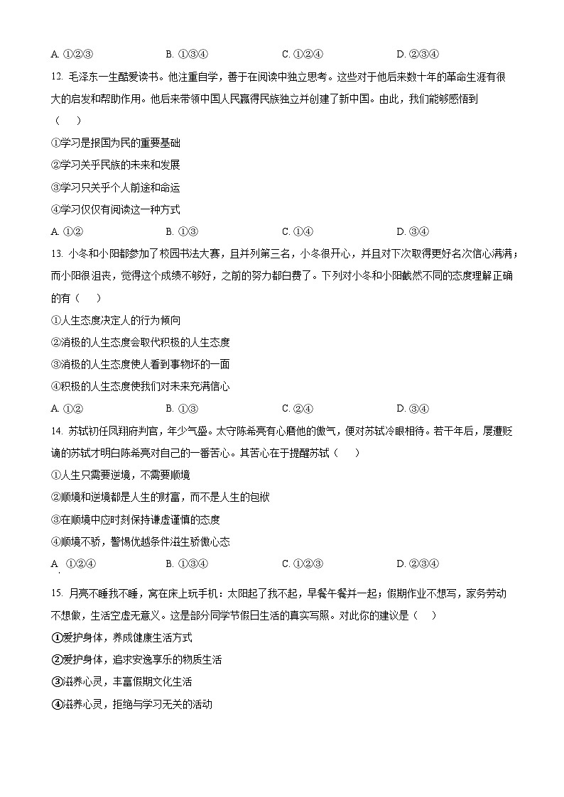 湖南省张家界市桑植县2025-2026学年七年级上学期期末道德与法治试题（试卷+解析）第3页