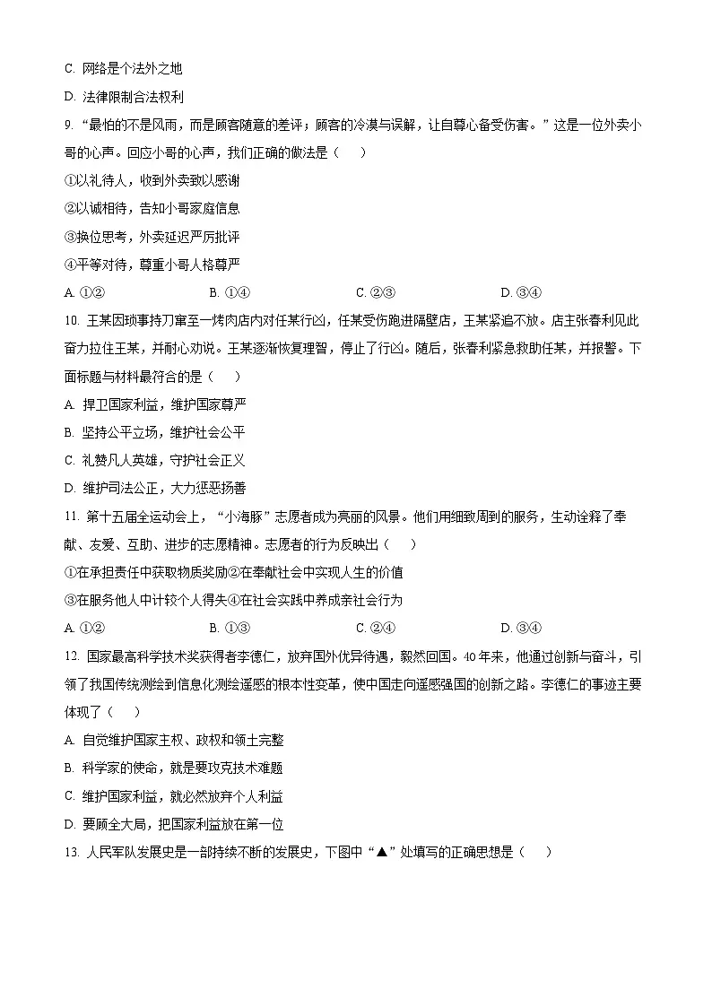 江苏常州市钟楼区昕弘实验学校2025-2026学年第一学期期末考试八年级道德与法治试卷（试卷+解析）第3页