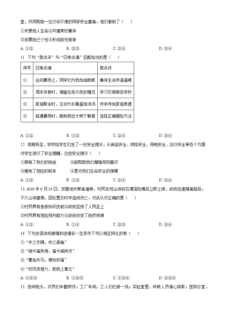 辽宁抚顺市新抚区2025-2026学年七年级上学期期末教学质量检测道德与法治试卷（试卷+解析）第3页