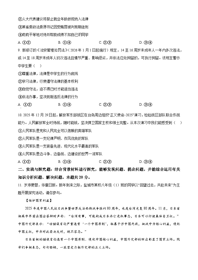 江苏盐城市建湖县2025-2026学年度第一学期期末考试八年级道德与法治试题（试卷+解析）第3页