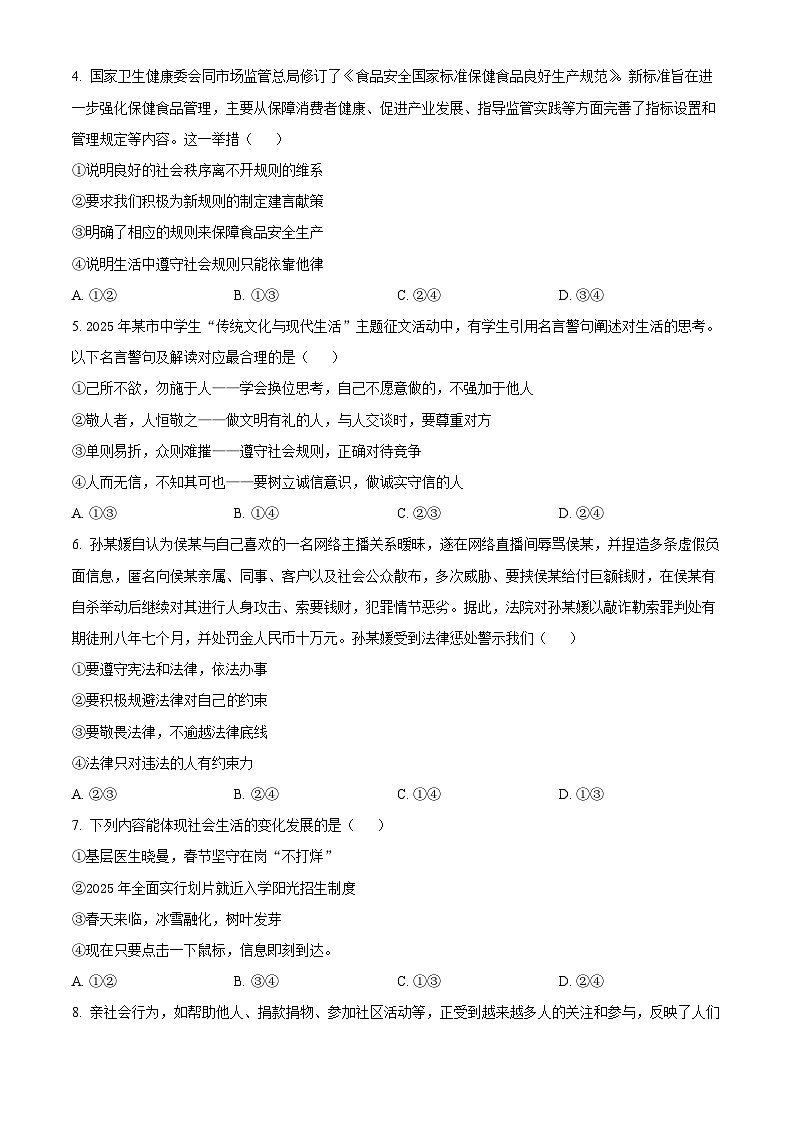 江西省九江市都昌县2025-2026学年八年级上学期期末道德与法治试题（试卷+解析）第2页