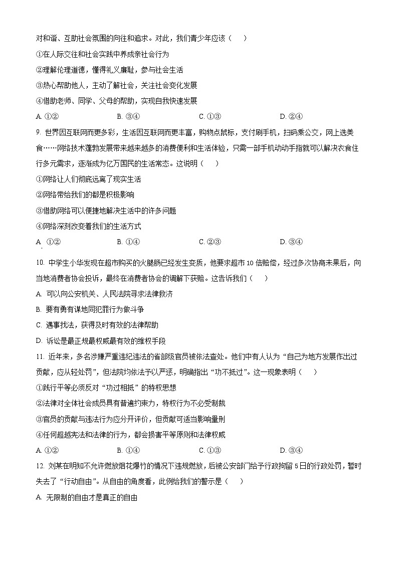 江西省九江市都昌县2025-2026学年八年级上学期期末道德与法治试题（试卷+解析）第3页