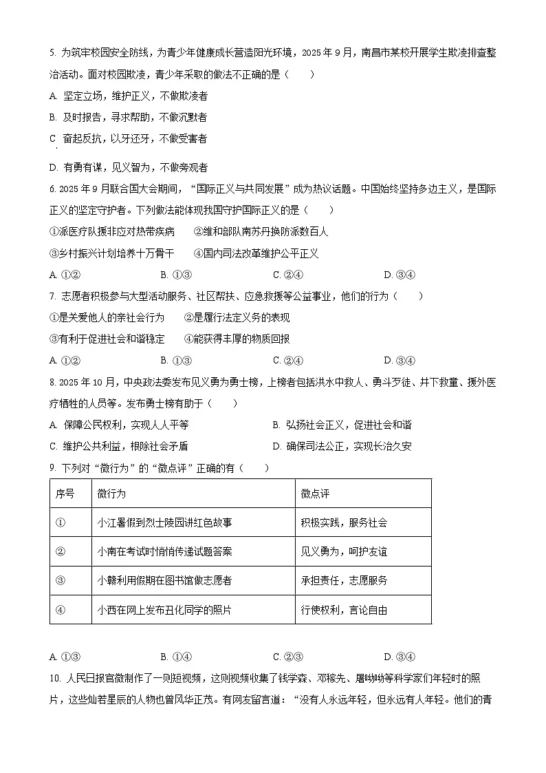 江西南昌市经开区2025-2026学年度第一学期八年级期末考试道德与法治试卷（试卷+解析）第2页