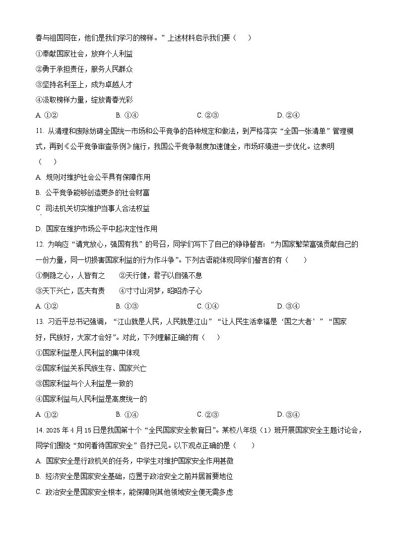江西南昌市经开区2025-2026学年度第一学期八年级期末考试道德与法治试卷（试卷+解析）第3页