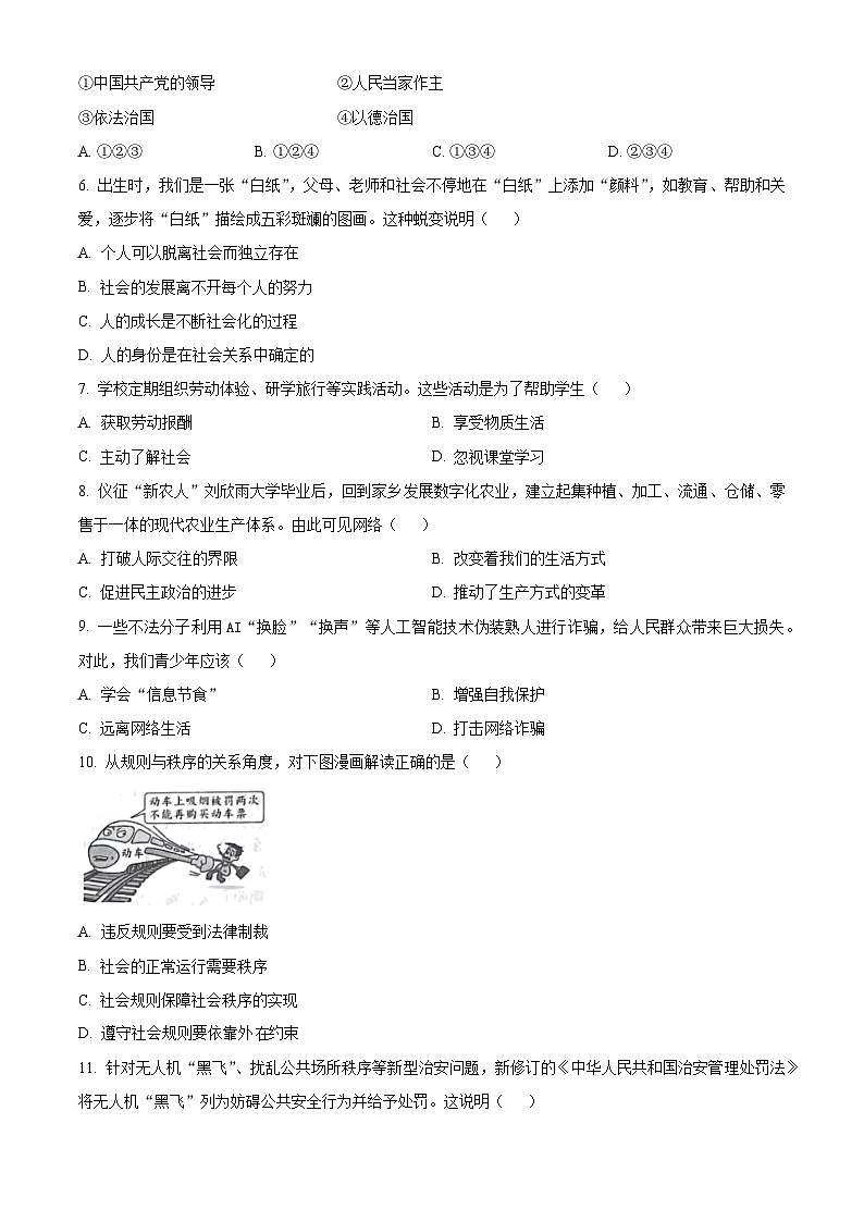 江苏扬州市仪征市2025-2026学年八年级上学期2月期末道德与法治试题（试卷+解析）第2页