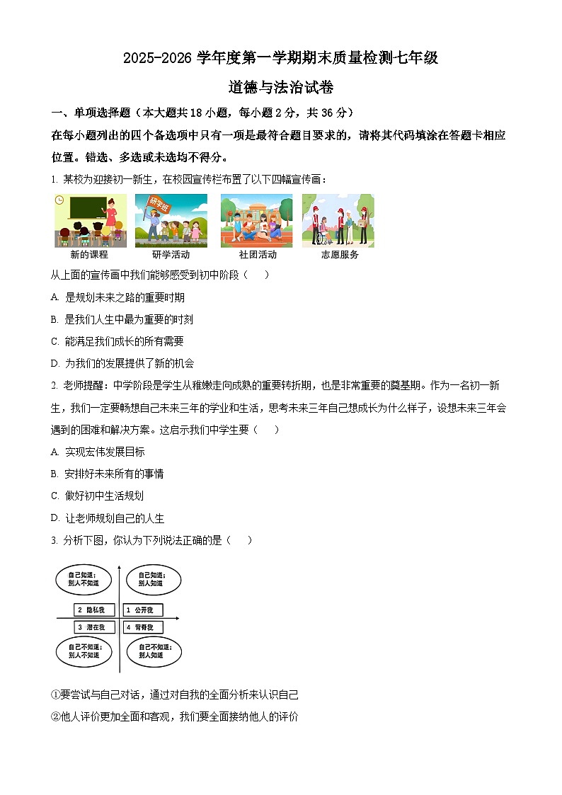 江西省赣州市南康区2025-2026学年七年级上学期期末道德与法治试题（试卷+解析）第1页