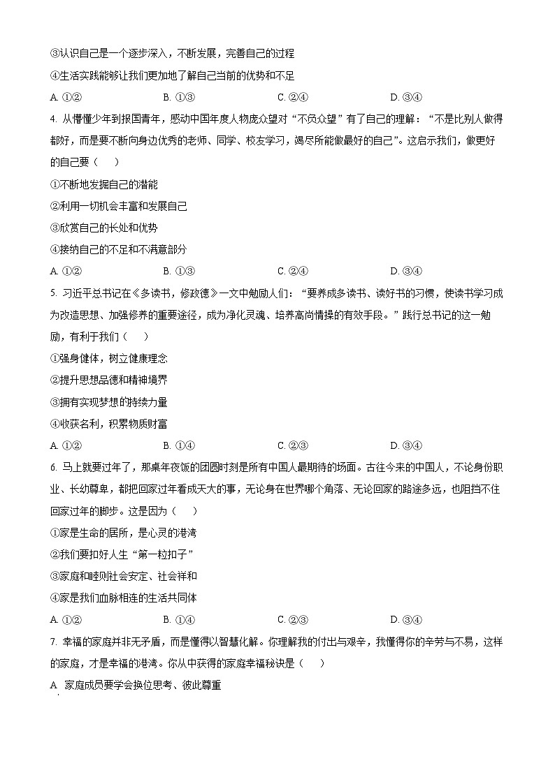 江西省赣州市南康区2025-2026学年七年级上学期期末道德与法治试题（试卷+解析）第2页