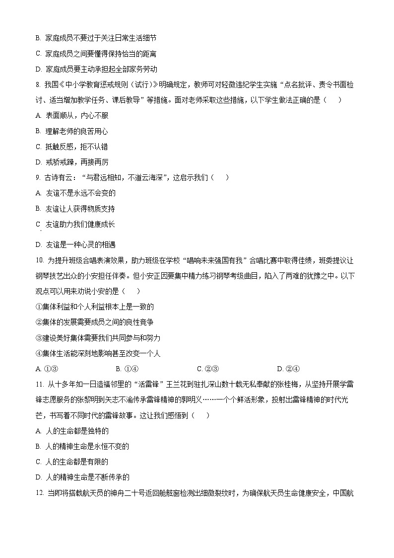 江西省赣州市南康区2025-2026学年七年级上学期期末道德与法治试题（试卷+解析）第3页