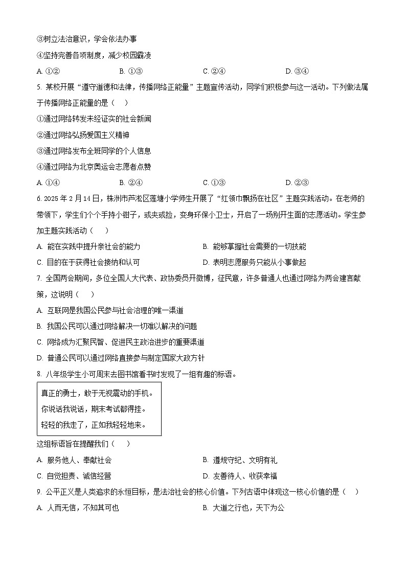 江西省宜春市高安市2025-2026学年八年级上学期期末道德与法治试题（试卷+解析）第2页